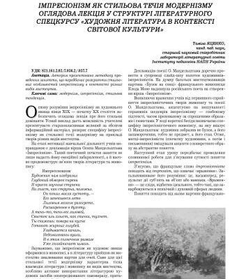 خرید و دانلود نسخه کامل کتاب Імпресіонізм як стильова течія модернізму. Оглядова лекція у структурі літературного спецкурсу Художня література в контексті світової культури