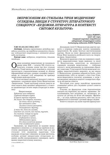 خرید و دانلود نسخه کامل کتاب Імпресіонізм як стильова течія модернізму. Оглядова лекція у структурі літературного спецкурсу Художня література в контексті світової культури_68ebe1ab270f0.jpeg خرید و دانلود نسخه کامل کتاب Імпресіонізм як стильова течія модернізму. Оглядова лекція у структурі літературного спецкурсу Художня література в контексті світової культури