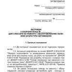 خرید و دانلود نسخه کامل کتاب Інструкція з охорони праці для слюсаря по ремонту і обслуговуванню паливної апаратури автомобілів