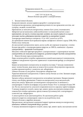 خرید و دانلود نسخه کامل کتاب Інструкція з охорони праці. Вимоги безпеки при роботі з електроплиткою