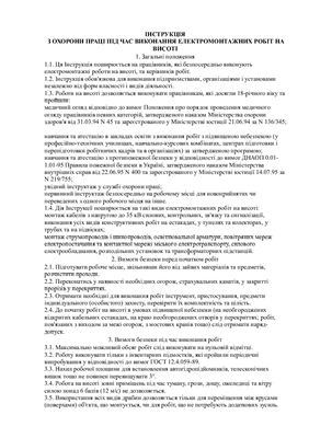 خرید و دانلود نسخه کامل کتاب Інструкція з охорони праці під час виконання електромонтажних робіт на висоті