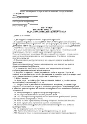 خرید و دانلود نسخه کامل کتاب Інструкція з охорони праці під час роботи на швацьких станках