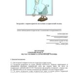 خرید و دانلود نسخه کامل کتاب Інструкція з охорони праці під час скління та герметизації теплиць
