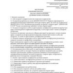 خرید و دانلود نسخه کامل کتاب Інструкція з охорони праці під час приготування дезинфікуючих розчинів