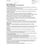 خرید و دانلود نسخه کامل کتاب Інструкція з охорони праці під час роботи в електрощитовій