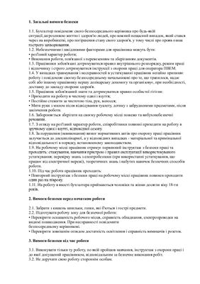 خرید و دانلود نسخه کامل کتاب Інструкція з охорони праці бухгалтера