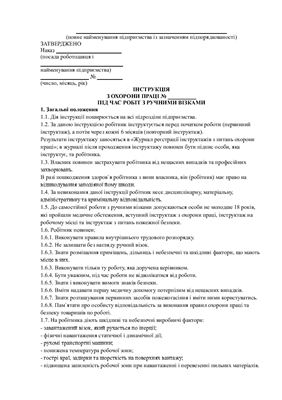 خرید و دانلود نسخه کامل کتاب Інструкція з охорони праці під час робіт з ручними візками