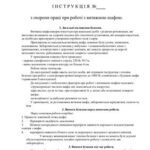 خرید و دانلود نسخه کامل کتاب Інструкція з охорони праці при роботі з витяжною шафою