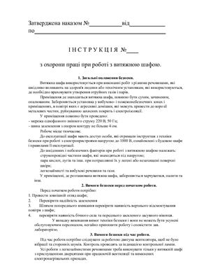 خرید و دانلود نسخه کامل کتاب Інструкція з охорони праці при роботі з витяжною шафою