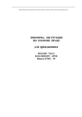 خرید و دانلود نسخه کامل کتاب Інструкції з охорони праці для працівників хлібозаводів. Примірна інструкція по охороні праці для дріжджовика