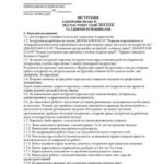 خرید و دانلود نسخه کامل کتاب Інструкція з охорони праці під час робіт з кислотами та їдкими речовинами