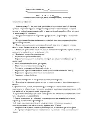 خرید و دانلود نسخه کامل کتاب Інструкція з охорони праці. Вимоги охорони праці при роботі на лабораторному вологомірі