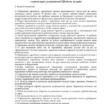 خرید و دانلود نسخه کامل کتاب Інструкція з охорони праці для працівників харчоблоку (кухарів)