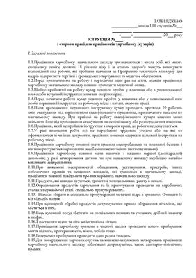 خرید و دانلود نسخه کامل کتاب Інструкція з охорони праці для працівників харчоблоку (кухарів)