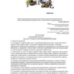 خرید و دانلود نسخه کامل کتاب Інструкція з охорони праці під час ручного переміщення вантажів
