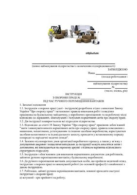خرید و دانلود نسخه کامل کتاب Інструкція з охорони праці під час ручного переміщення вантажів