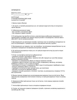 خرید و دانلود نسخه کامل کتاب Інструкція з техніки безпеки для учнів на заняттях зі стрільби