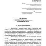 خرید و دانلود نسخه کامل کتاب Інструкція з охорони праці для каменотеса