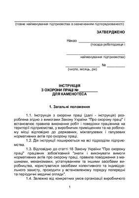 خرید و دانلود نسخه کامل کتاب Інструкція з охорони праці для каменотеса