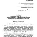 خرید و دانلود نسخه کامل کتاب Інструкція з охорони праці для апаратчика термічного обороблення ковбасних виробів і м’ясопродуктів