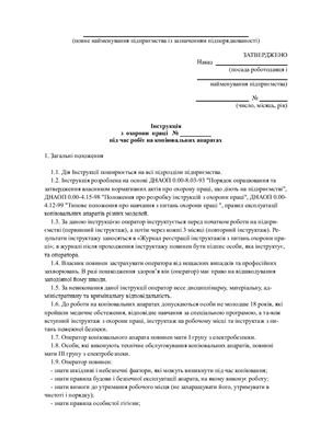 خرید و دانلود نسخه کامل کتاب Інструкція з охорони праці під час робіт на копіювальних апаратах