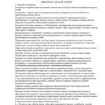 خرید و دانلود نسخه کامل کتاب Інструкція з охорони праці директора закладу освіти