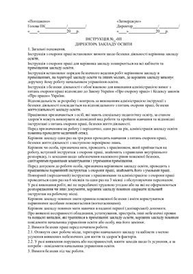 خرید و دانلود نسخه کامل کتاب Інструкція з охорони праці директора закладу освіти