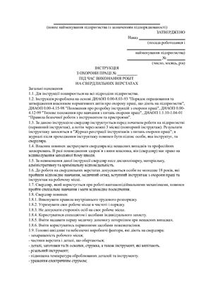 خرید و دانلود نسخه کامل کتاب Інструкція з охорони праці під час виконання робіт на свердлильних верстатах