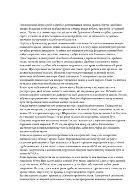 خرید و دانلود نسخه کامل کتاب Інструкція з охорони праці при виконанні пічних робіт