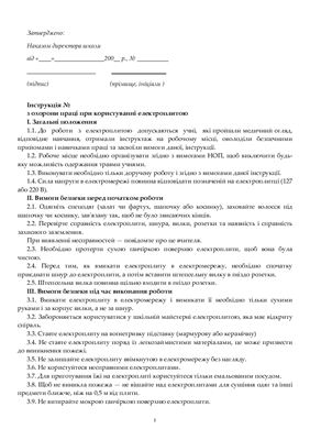 خرید و دانلود نسخه کامل کتاب Інструкції з охорони праці в обслуговуючій сфері