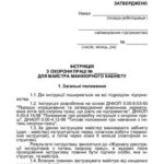 خرید و دانلود نسخه کامل کتاب Інструкція з охорони праці для майстра манікюрного кабінету