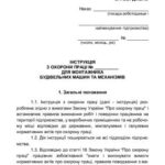 خرید و دانلود نسخه کامل کتاب Інструкція з охорони праці для монтажника будівельних машин та механізмів