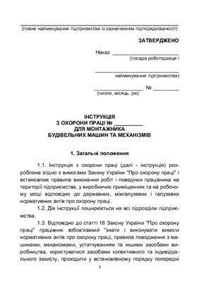 خرید و دانلود نسخه کامل کتاب Інструкція з охорони праці для монтажника будівельних машин та механізмів