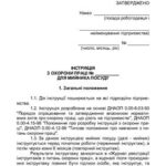 خرید و دانلود نسخه کامل کتاب Інструкція з охорони праці для мийника посуду
