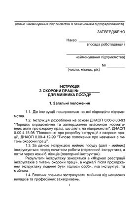 خرید و دانلود نسخه کامل کتاب Інструкція з охорони праці для мийника посуду