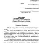 خرید و دانلود نسخه کامل کتاب Інструкція з охорони праці для оглядачів та слюсарів з ремонту рухомого складу