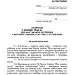 خرید و دانلود نسخه کامل کتاب Інструкція з охорони праці для монтажника внутрішніх санітарно-технічних систем і устаткування