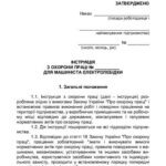 خرید و دانلود نسخه کامل کتاب Інструкція з охорони праці для машиніста електролебідки