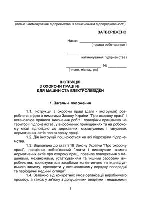 خرید و دانلود نسخه کامل کتاب Інструкція з охорони праці для машиніста електролебідки