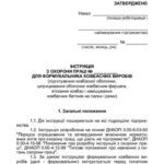 خرید و دانلود نسخه کامل کتاب Інструкція з охорони праці для формувальника ковбасних виробів