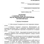 خرید و دانلود نسخه کامل کتاب Інструкція з охорони праці під час виконання робіт монтажним пістолетом ПЦ-84
