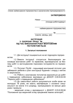 خرید و دانلود نسخه کامل کتاب Інструкція з охорони праці під час виконання робіт монтажним пістолетом ПЦ-84