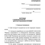 خرید و دانلود نسخه کامل کتاب Інструкція з охорони праці для рихтувальника кузовів