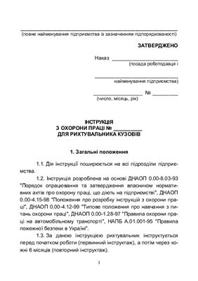 خرید و دانلود نسخه کامل کتاب Інструкція з охорони праці для рихтувальника кузовів