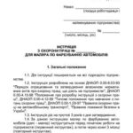 خرید و دانلود نسخه کامل کتاب Інструкція з охорони праці для маляра по фарбуванню автомобілів