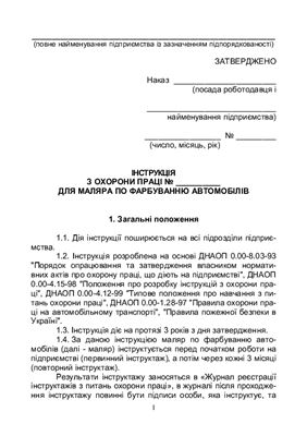 خرید و دانلود نسخه کامل کتاب Інструкція з охорони праці для маляра по фарбуванню автомобілів