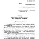 خرید و دانلود نسخه کامل کتاب Інструкція з охорони праці для завідувача складом