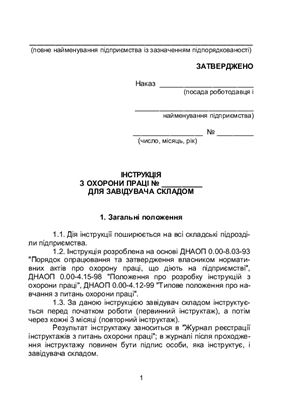 خرید و دانلود نسخه کامل کتاب Інструкція з охорони праці для завідувача складом