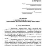 خرید و دانلود نسخه کامل کتاب Інструкція з охорони праці для машиніста штукатурної станції пересувної