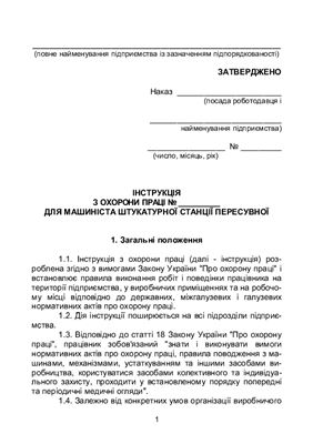 خرید و دانلود نسخه کامل کتاب Інструкція з охорони праці для машиніста штукатурної станції пересувної